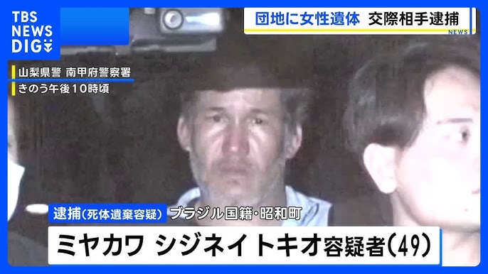 【山梨・昭和町】死体遺棄の疑いで交際相手のブラジル国籍の男（49）を逮捕　20代女性が死亡「遺体をそのまま部屋に置いてきただけで遺棄にはならない」否認